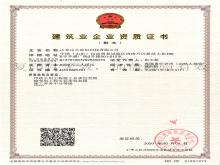 市政公用工程施工總承包叁級(jí)；輸變電工程專(zhuān)業(yè)承包叁級(jí)；施工勞務(wù)不分等級(jí)